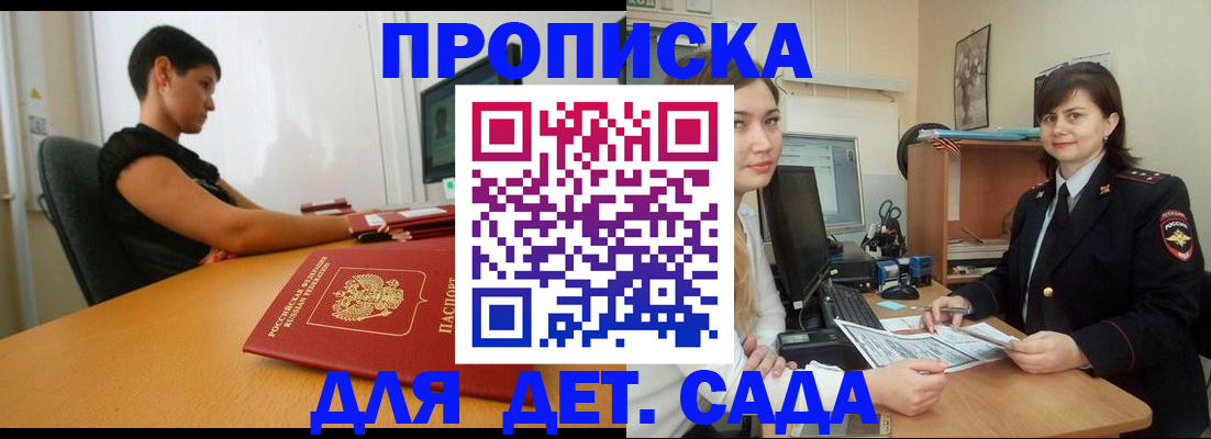 прописка в квартире в Елизово