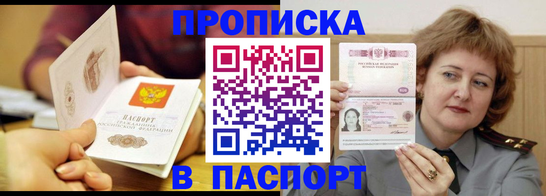 прописка паспорт в Елизово