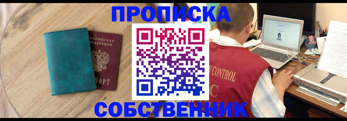 временная регистрация купить в Елизово