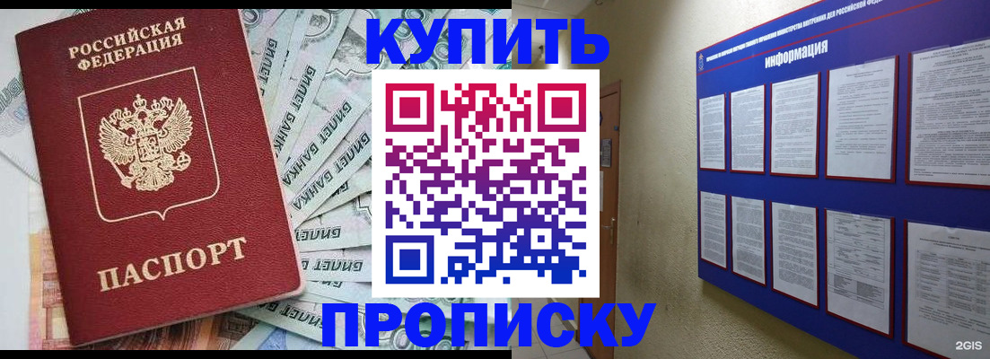 прописка штамп в Елизово