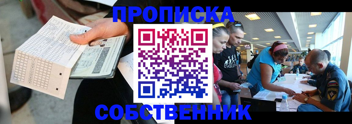 прописка в квартире в Елизово